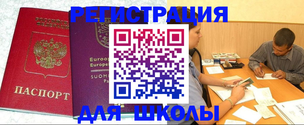 прописка штамп в Саратове