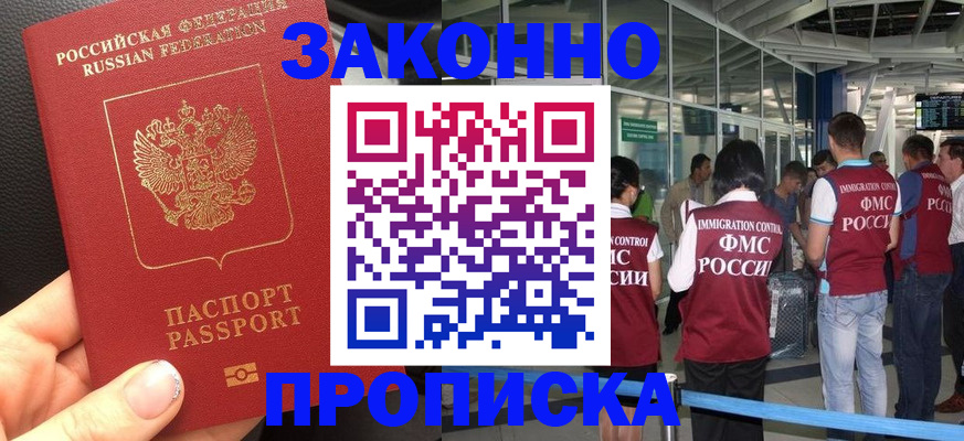 прописка гарантия в Саратове