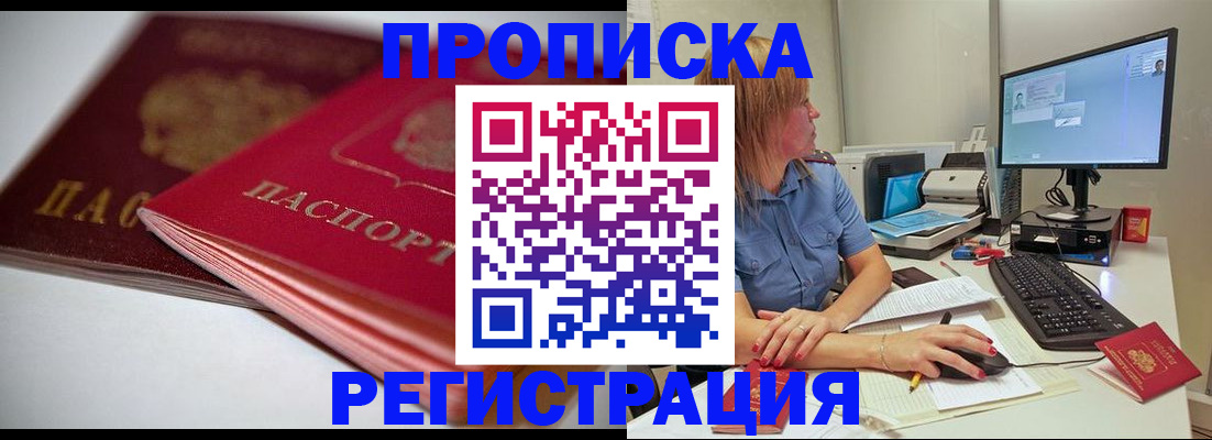 прописка гарантия в Саратове