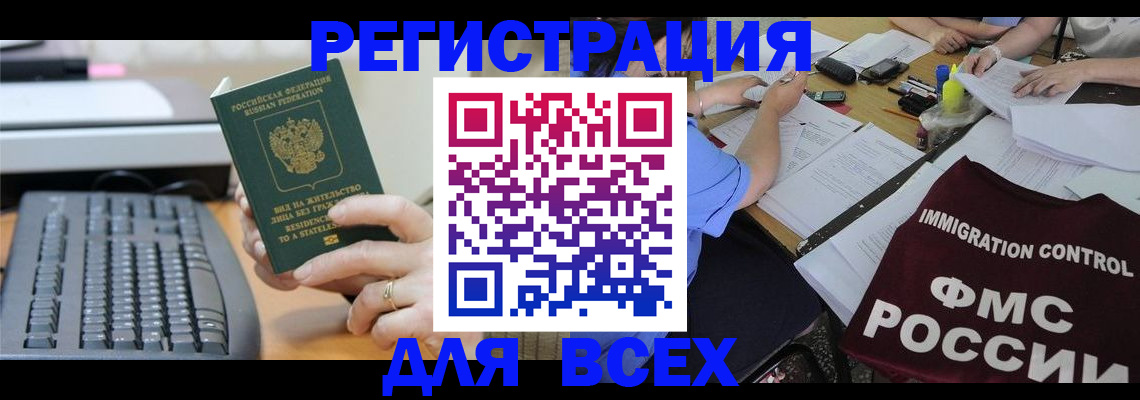 временная регистрация законно в Саратове
