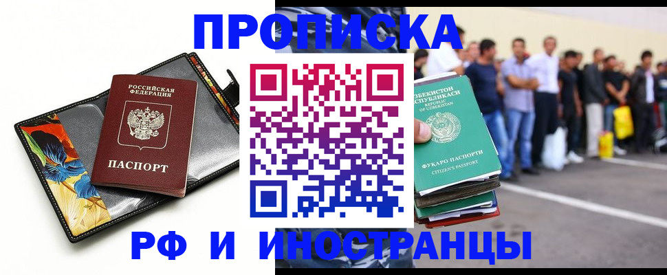 прописка штамп в Саратове