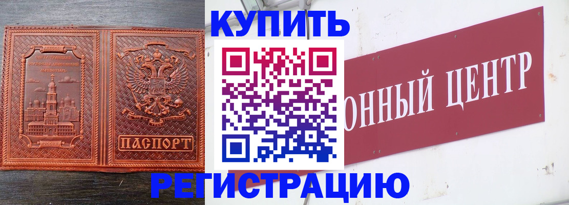 прописка для работы в Саратове