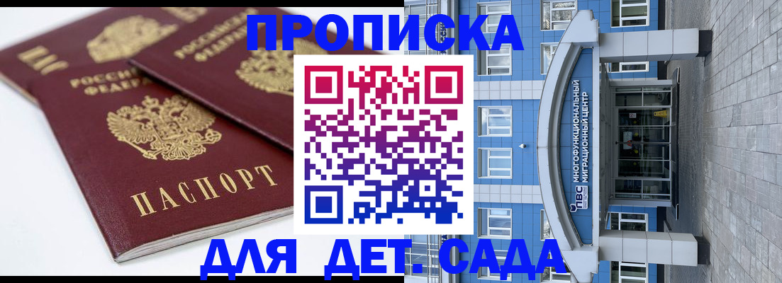 регистрация для дет. сада в Саратове